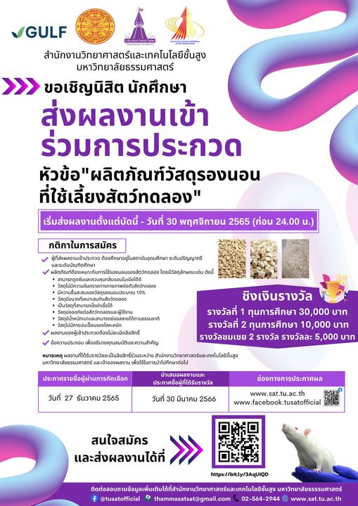 ผลิตภัณฑ์วัสดุรองนอนที่ใช้เลี้ยงสัตว์ทดลอง